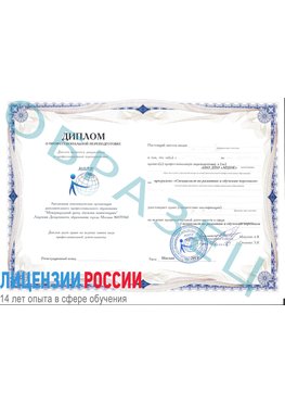 Образец диплома о профессиональной переподготовке Николаевск-на-Амуре Профессиональная переподготовка сотрудников 